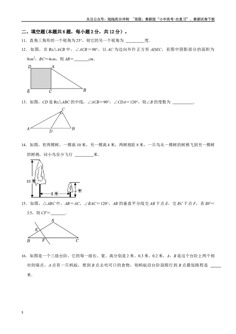 专题18直角三角形过关检测-备战2024年中考数学一轮复习考点帮（全国通用）（考试版）_02中考总复习（2026版更新中）_02-数学-中考总复习_2024年中考复习资料_一轮复习资料_综合检测过关卷