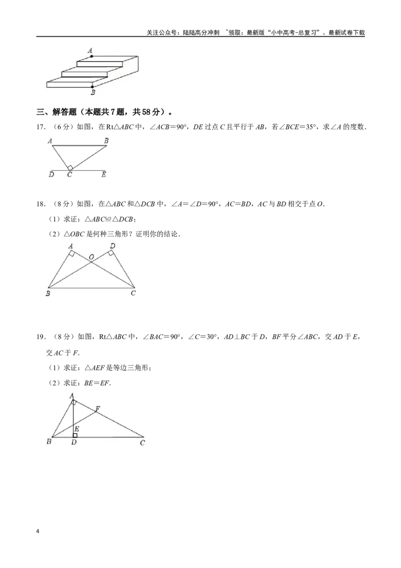 专题18直角三角形过关检测-备战2024年中考数学一轮复习考点帮（全国通用）（考试版）_02中考总复习（2026版更新中）_02-数学-中考总复习_2024年中考复习资料_一轮复习资料_综合检测过关卷
