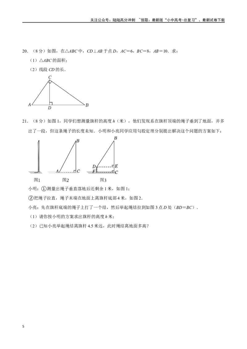 专题18直角三角形过关检测-备战2024年中考数学一轮复习考点帮（全国通用）（考试版）_02中考总复习（2026版更新中）_02-数学-中考总复习_2024年中考复习资料_一轮复习资料_综合检测过关卷