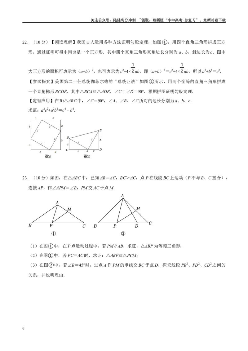 专题18直角三角形过关检测-备战2024年中考数学一轮复习考点帮（全国通用）（考试版）_02中考总复习（2026版更新中）_02-数学-中考总复习_2024年中考复习资料_一轮复习资料_综合检测过关卷