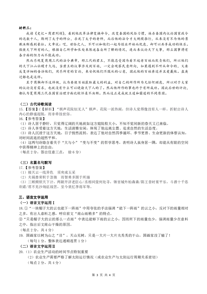 大庆市2025届高三年级第一次教学质量检测语文答案_A1502026各地模拟卷（超值！）_9月_240906黑龙江省大庆市2024-2025学年高三上学期第一次教学质量检测