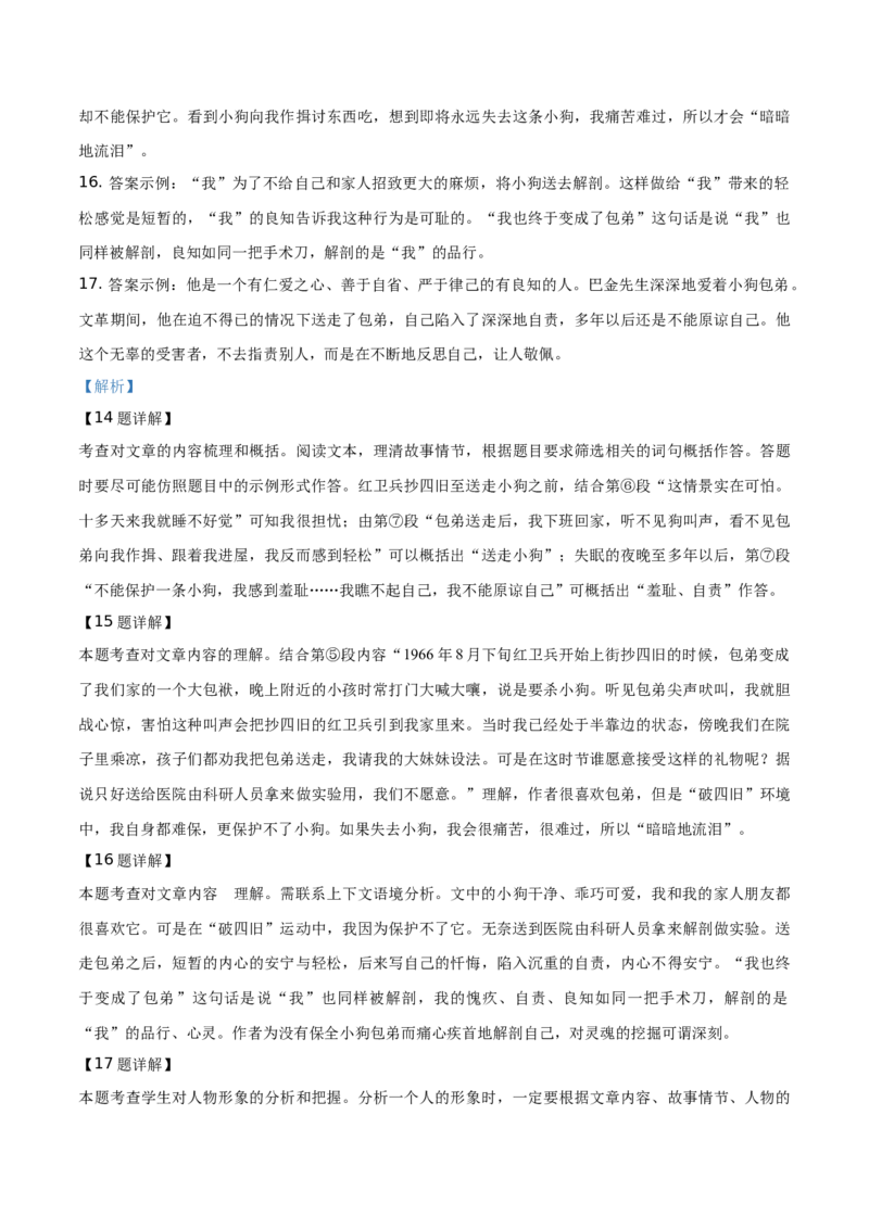 精品解析：北京市房山区2019-2020学年七年级上学期期末语文试题（解析版）(1)_北京初中期末题_C605-京七八九_B语文七八九_北京语文七上_2019-2020
