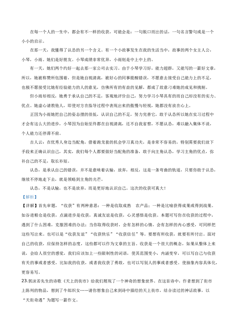 精品解析：北京市房山区2019-2020学年七年级上学期期末语文试题（解析版）(1)_北京初中期末题_C605-京七八九_B语文七八九_北京语文七上_2019-2020