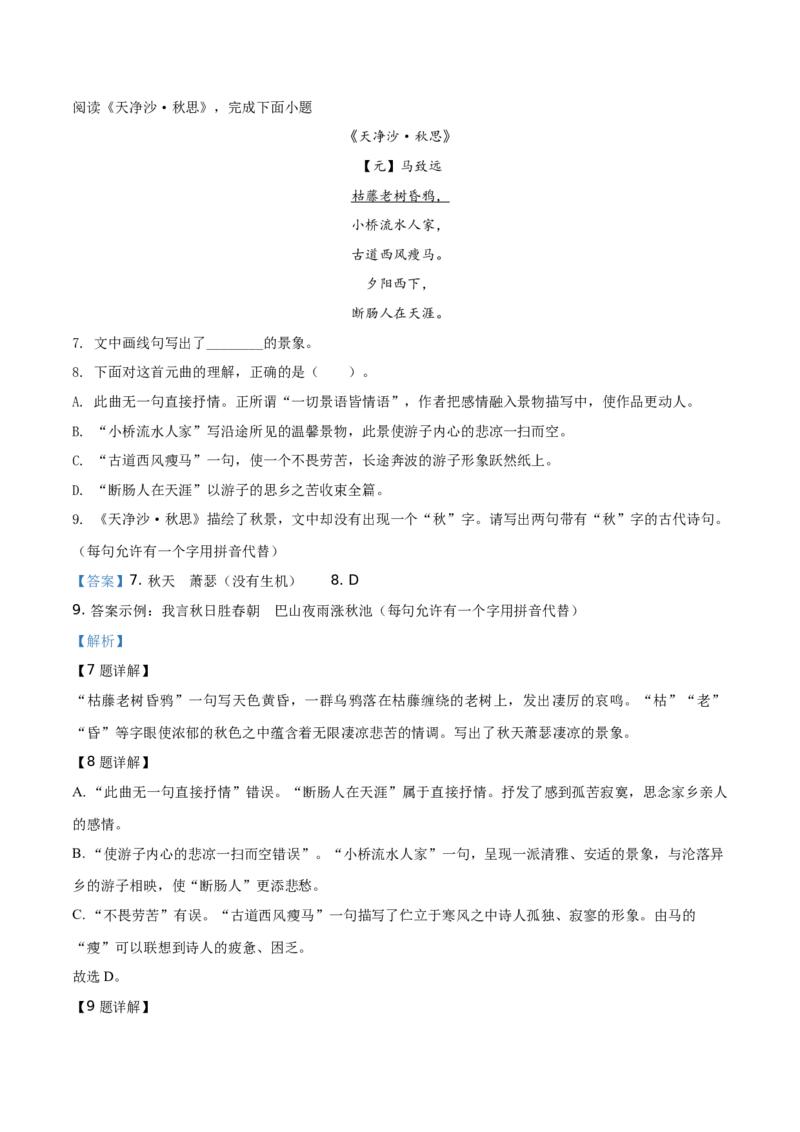 精品解析：北京市房山区2019-2020学年七年级上学期期末语文试题（解析版）(1)_北京初中期末题_C605-京七八九_B语文七八九_北京语文七上_2019-2020