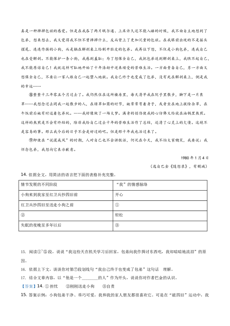精品解析：北京市房山区2019-2020学年七年级上学期期末语文试题（解析版）(1)_北京初中期末题_C605-京七八九_B语文七八九_北京语文七上_2019-2020
