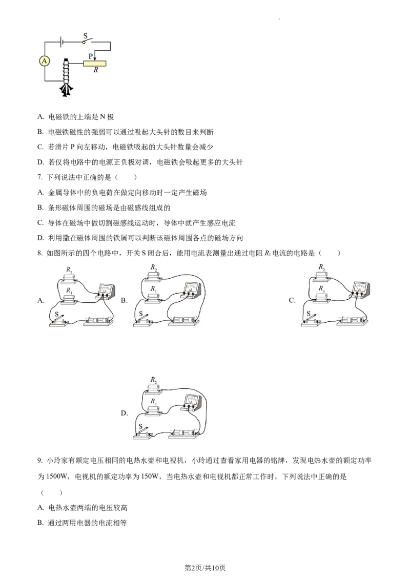 精品解析：北京市昌平区2022-2023学年九年级上学期期末考试物理试题（原卷版）(1)_北京初中期末题_C605-京七八九_北京9上物理_2022-2023
