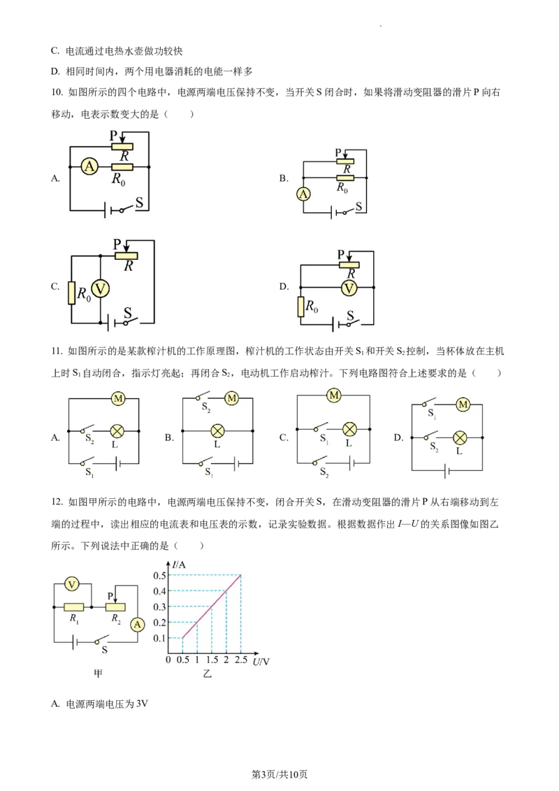 精品解析：北京市昌平区2022-2023学年九年级上学期期末考试物理试题（原卷版）(1)_北京初中期末题_C605-京七八九_北京9上物理_2022-2023