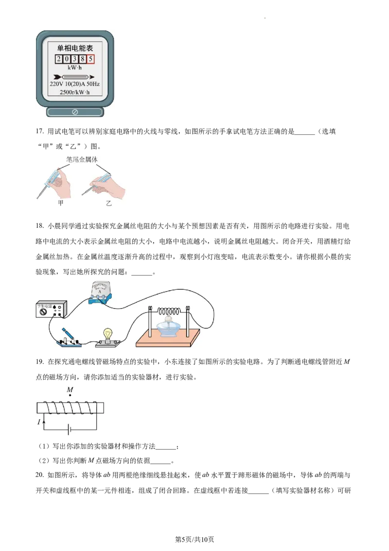 精品解析：北京市昌平区2022-2023学年九年级上学期期末考试物理试题（原卷版）(1)_北京初中期末题_C605-京七八九_北京9上物理_2022-2023