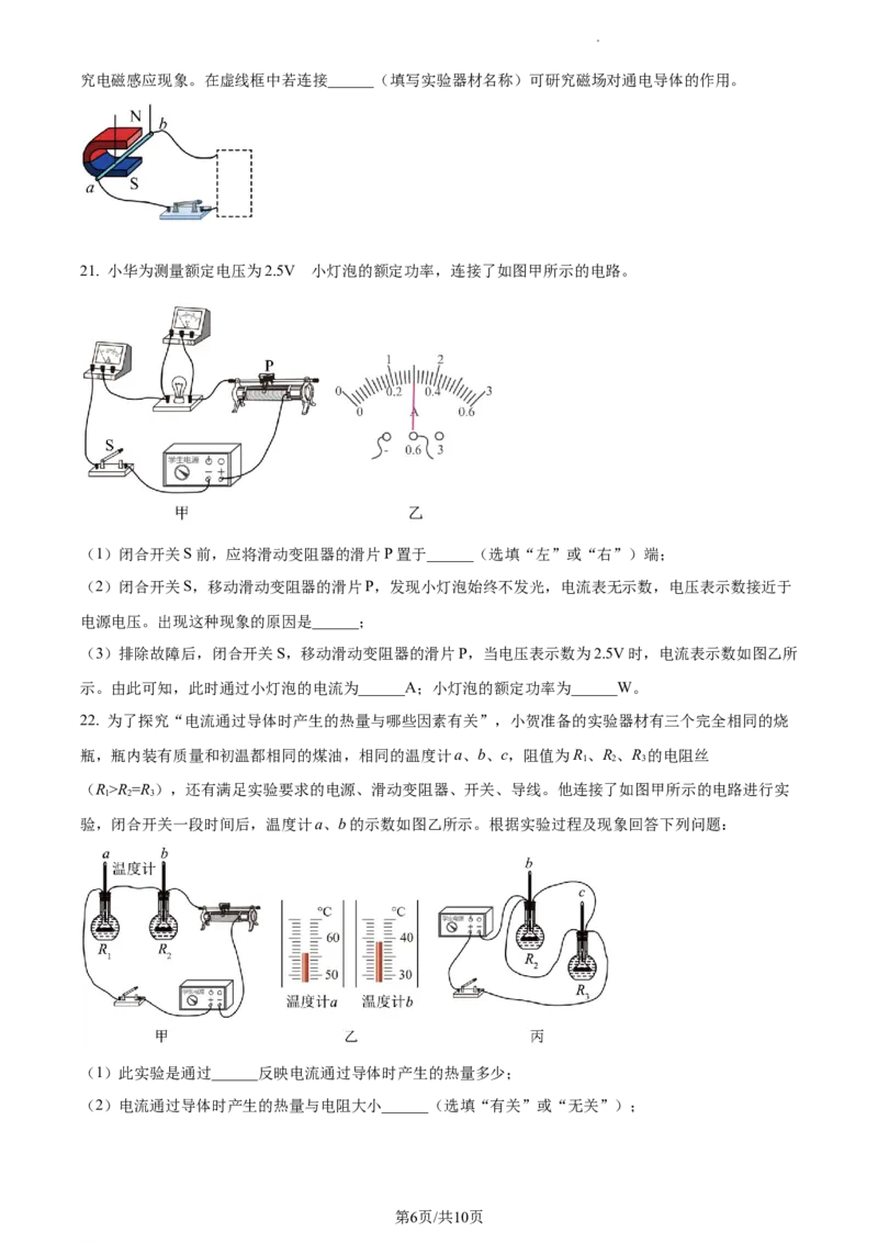 精品解析：北京市昌平区2022-2023学年九年级上学期期末考试物理试题（原卷版）(1)_北京初中期末题_C605-京七八九_北京9上物理_2022-2023