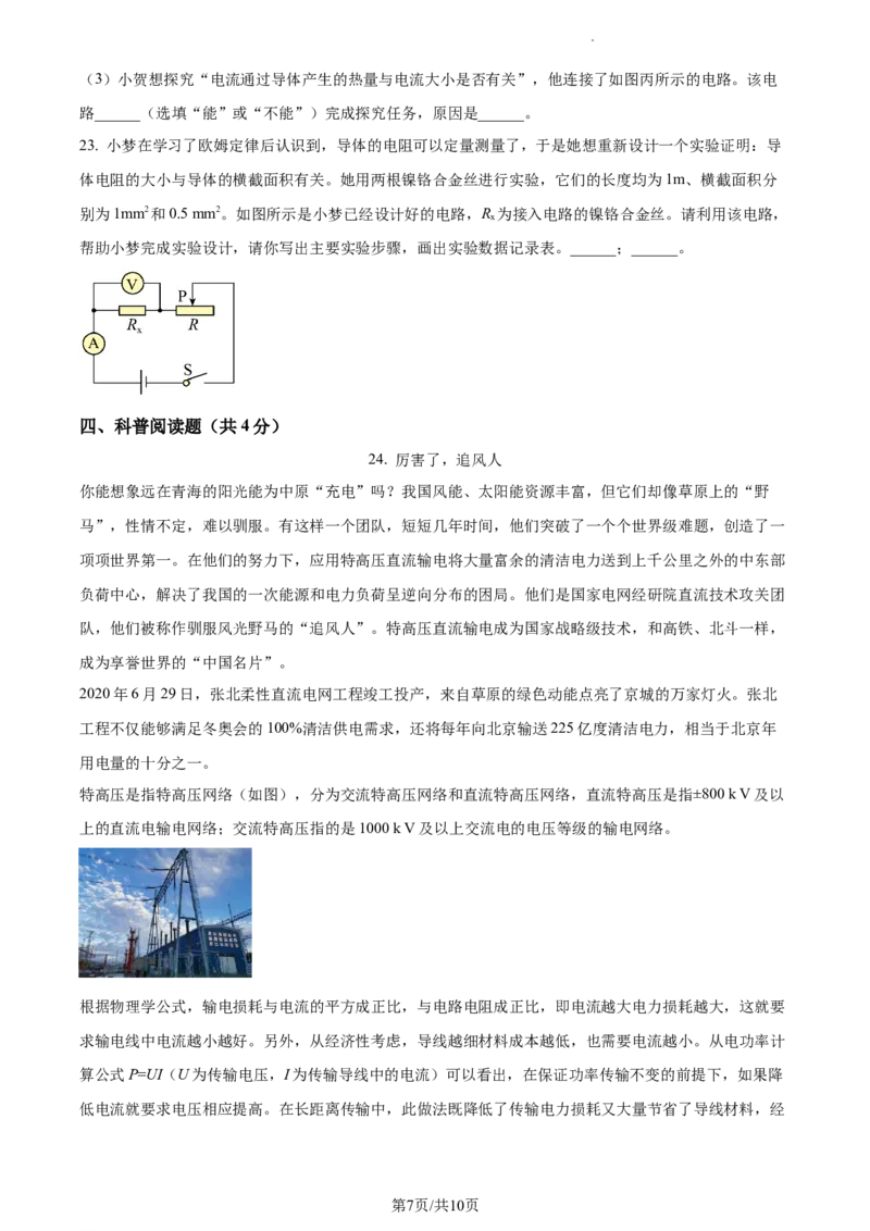 精品解析：北京市昌平区2022-2023学年九年级上学期期末考试物理试题（原卷版）(1)_北京初中期末题_C605-京七八九_北京9上物理_2022-2023