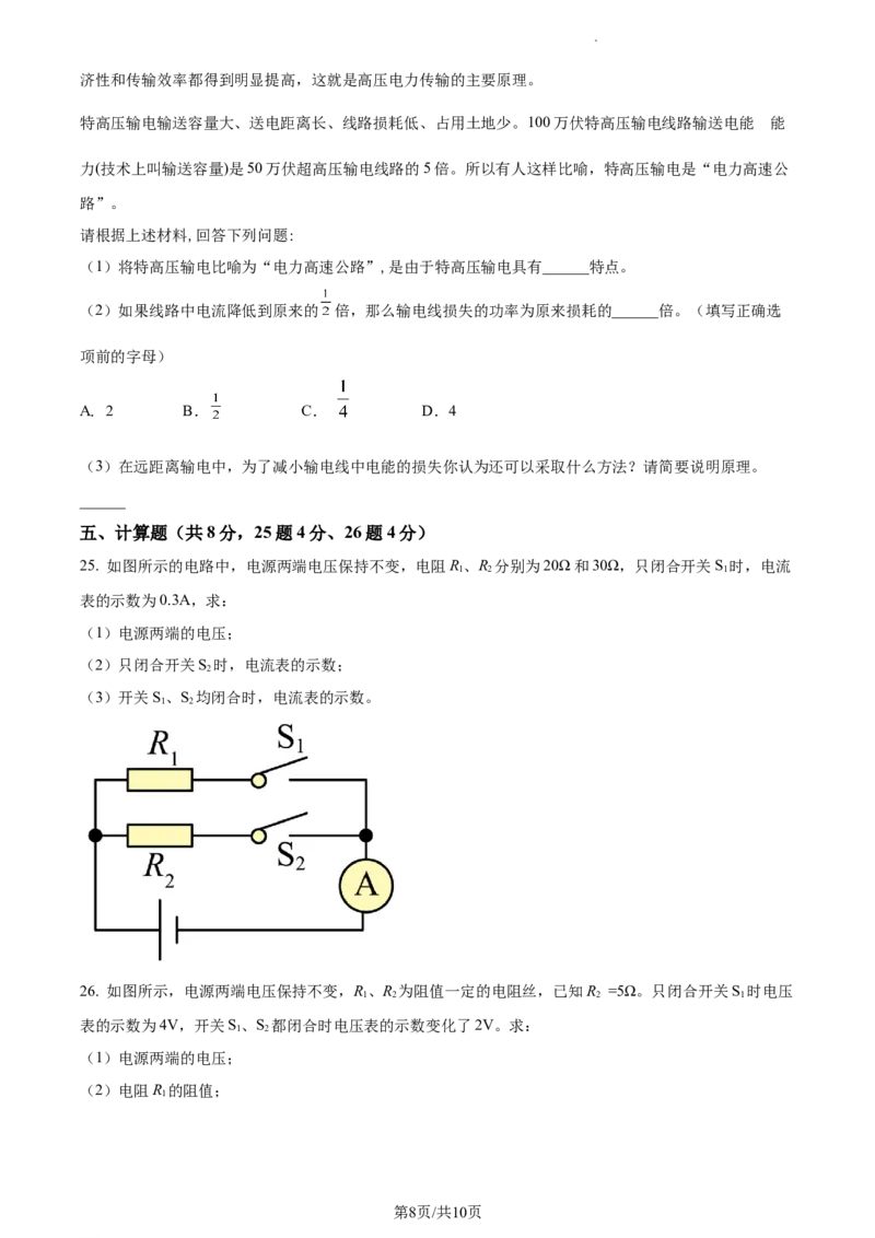 精品解析：北京市昌平区2022-2023学年九年级上学期期末考试物理试题（原卷版）(1)_北京初中期末题_C605-京七八九_北京9上物理_2022-2023