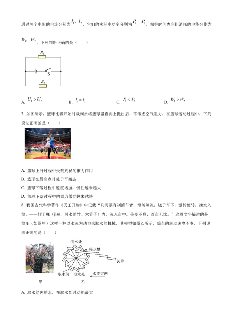 精品解析：2024年北京市中国人民大学附属中学朝阳学校中考一模物理试卷（原卷版）(1)_北京初中期末题_C605-京七八九_B京物理八九_物理_北京九下物理