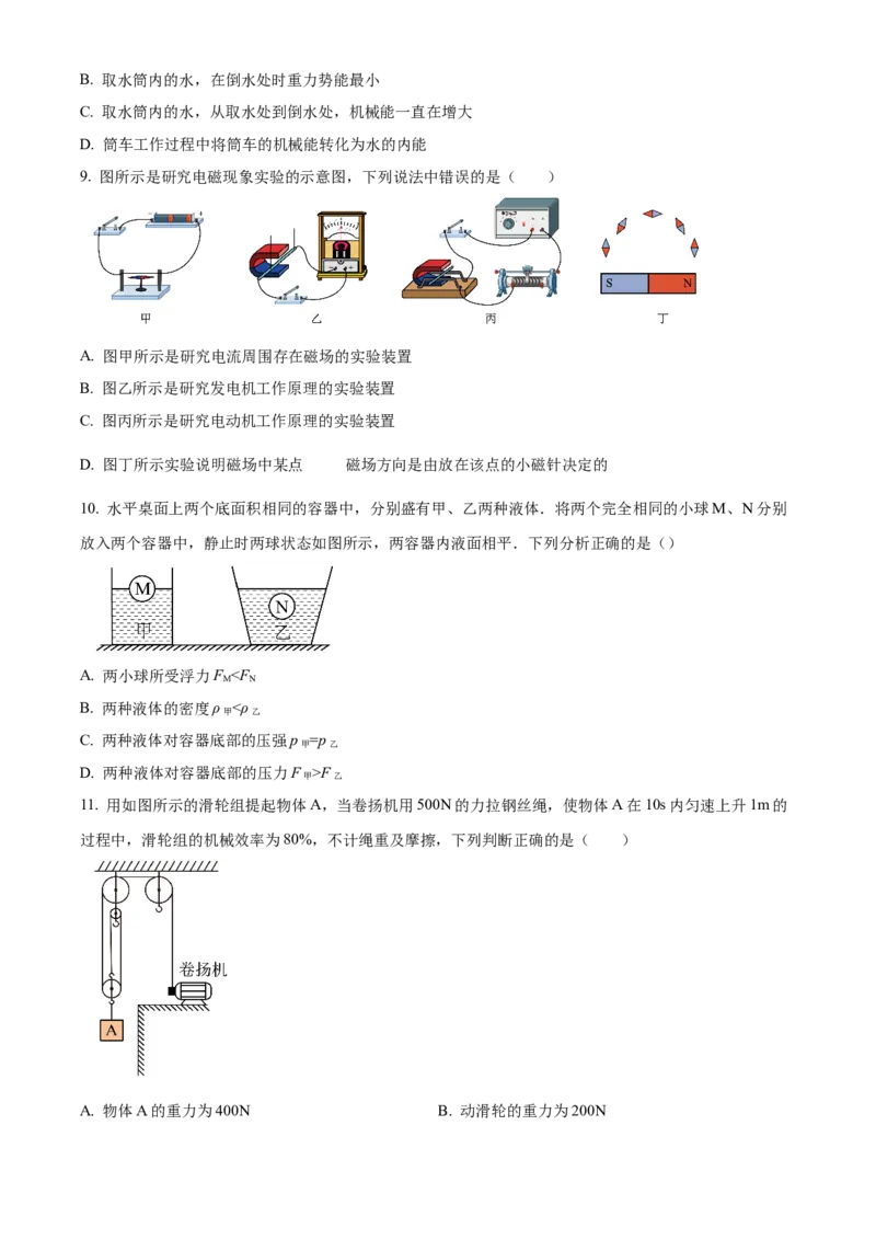 精品解析：2024年北京市中国人民大学附属中学朝阳学校中考一模物理试卷（原卷版）(1)_北京初中期末题_C605-京七八九_B京物理八九_物理_北京九下物理