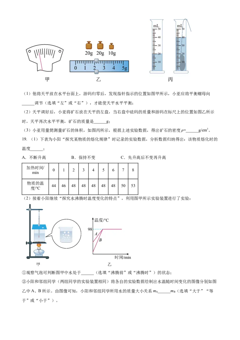 精品解析：2024年北京市中国人民大学附属中学朝阳学校中考一模物理试卷（原卷版）(1)_北京初中期末题_C605-京七八九_B京物理八九_物理_北京九下物理