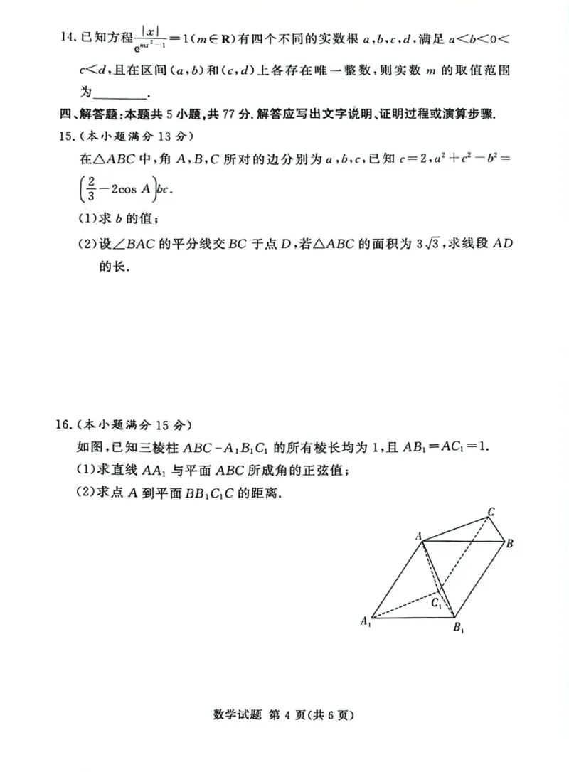 数学试卷_A1502026各地模拟卷（超值！）_9月_240921湘豫名校2024-2025学年高三上学期9月新高考适应性调研考试_湘豫名校2024-2025学年高三上学期9月新高考适应性调研考试数学