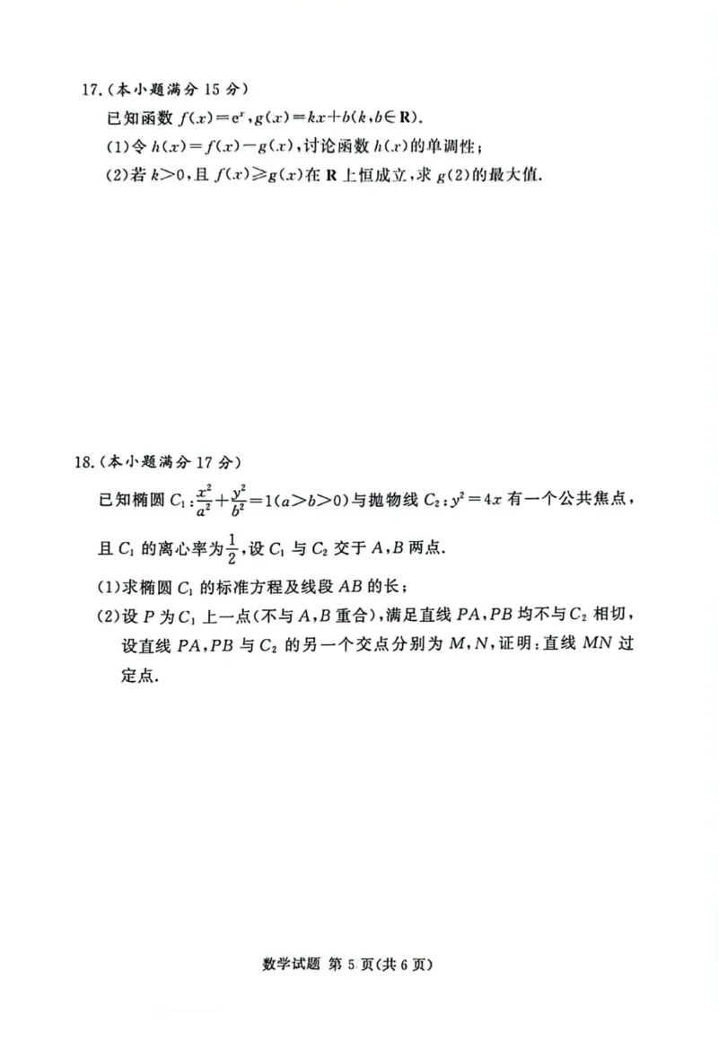 数学试卷_A1502026各地模拟卷（超值！）_9月_240921湘豫名校2024-2025学年高三上学期9月新高考适应性调研考试_湘豫名校2024-2025学年高三上学期9月新高考适应性调研考试数学