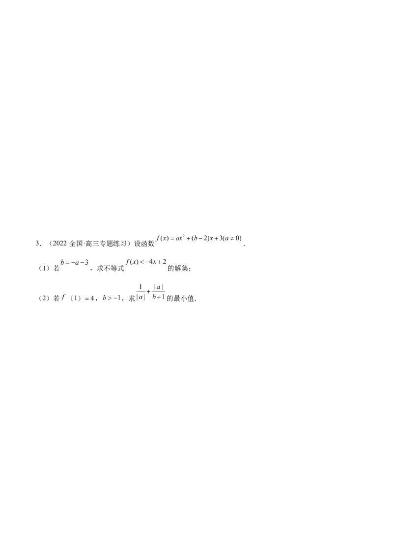 2.1不等式的性质及一元二次不等式（精讲）（提升版）（原卷版）_2.2025数学总复习_2023年新高考资料_一轮复习_2023年高考数学一轮复习（提升版）（新高考地区专用）