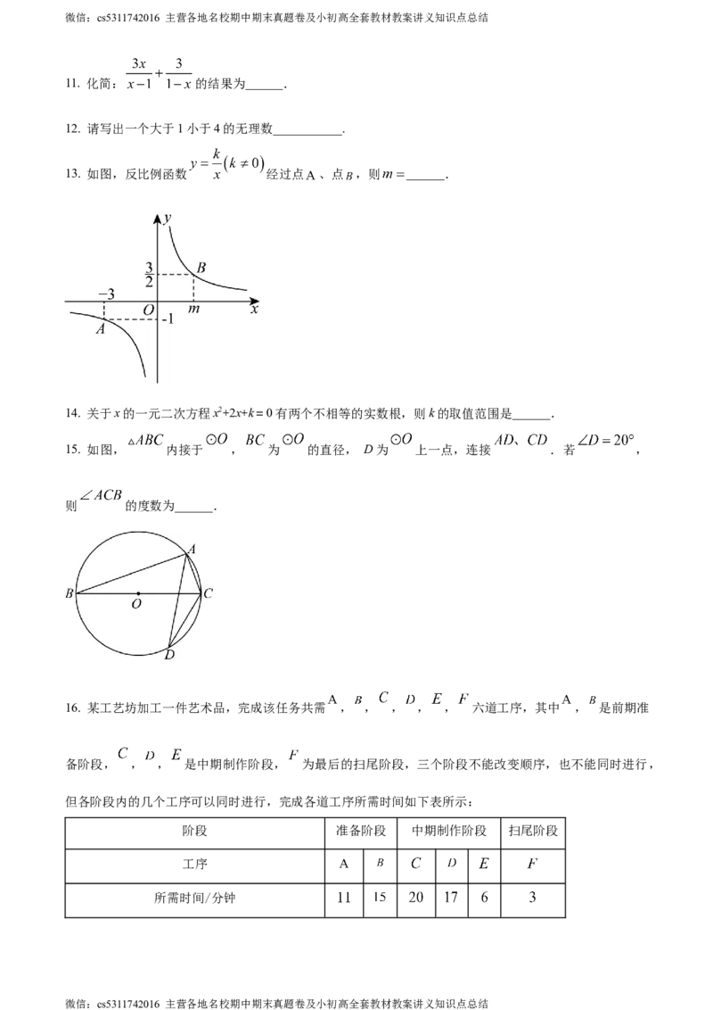 精品解析：2024北京市平谷区中考一模数学试题（原卷版）(1)_北京初中期末题_C605-京七八九_B京市数学七八九_北京9下数学(含中考模拟）_北京数学9下一二三模