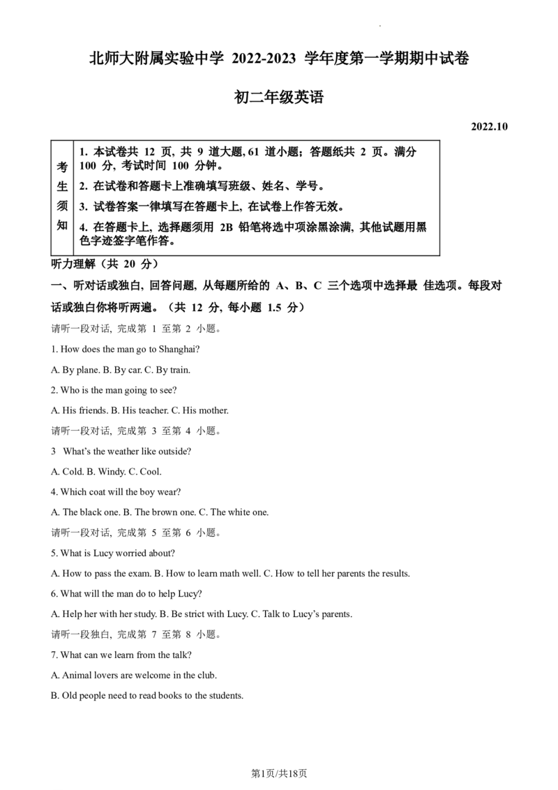 精品解析：北京市北京师范大学附属实验中学2022-2023学年八年级上学期期中英语试题（解析版）(1)_北京初中期末题_C605-京七八九_B京英语七八九_北京8上英语_2022-2023