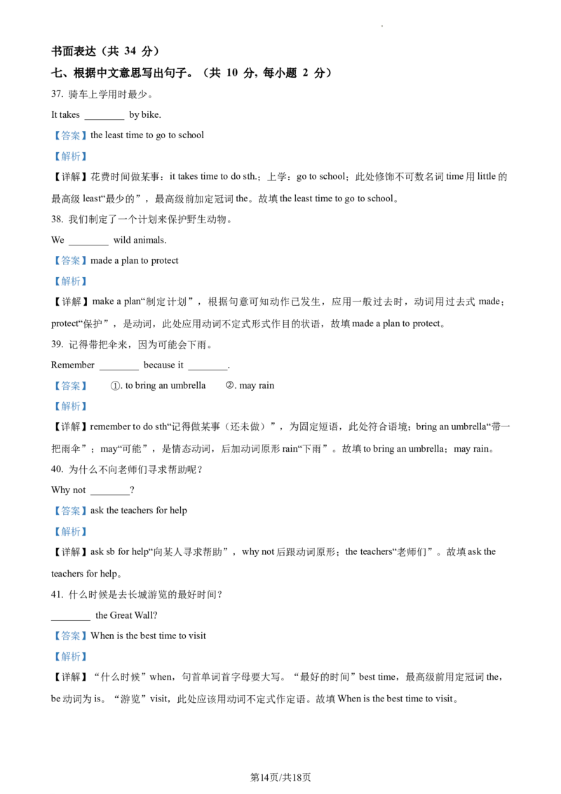 精品解析：北京市北京师范大学附属实验中学2022-2023学年八年级上学期期中英语试题（解析版）(1)_北京初中期末题_C605-京七八九_B京英语七八九_北京8上英语_2022-2023