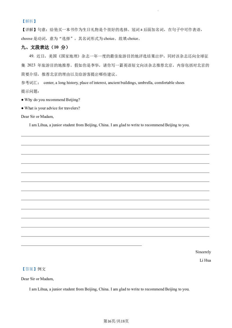 精品解析：北京市北京师范大学附属实验中学2022-2023学年八年级上学期期中英语试题（解析版）(1)_北京初中期末题_C605-京七八九_B京英语七八九_北京8上英语_2022-2023
