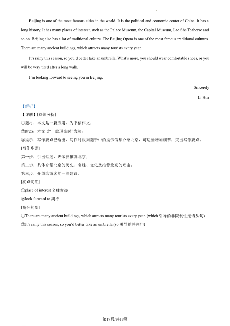精品解析：北京市北京师范大学附属实验中学2022-2023学年八年级上学期期中英语试题（解析版）(1)_北京初中期末题_C605-京七八九_B京英语七八九_北京8上英语_2022-2023