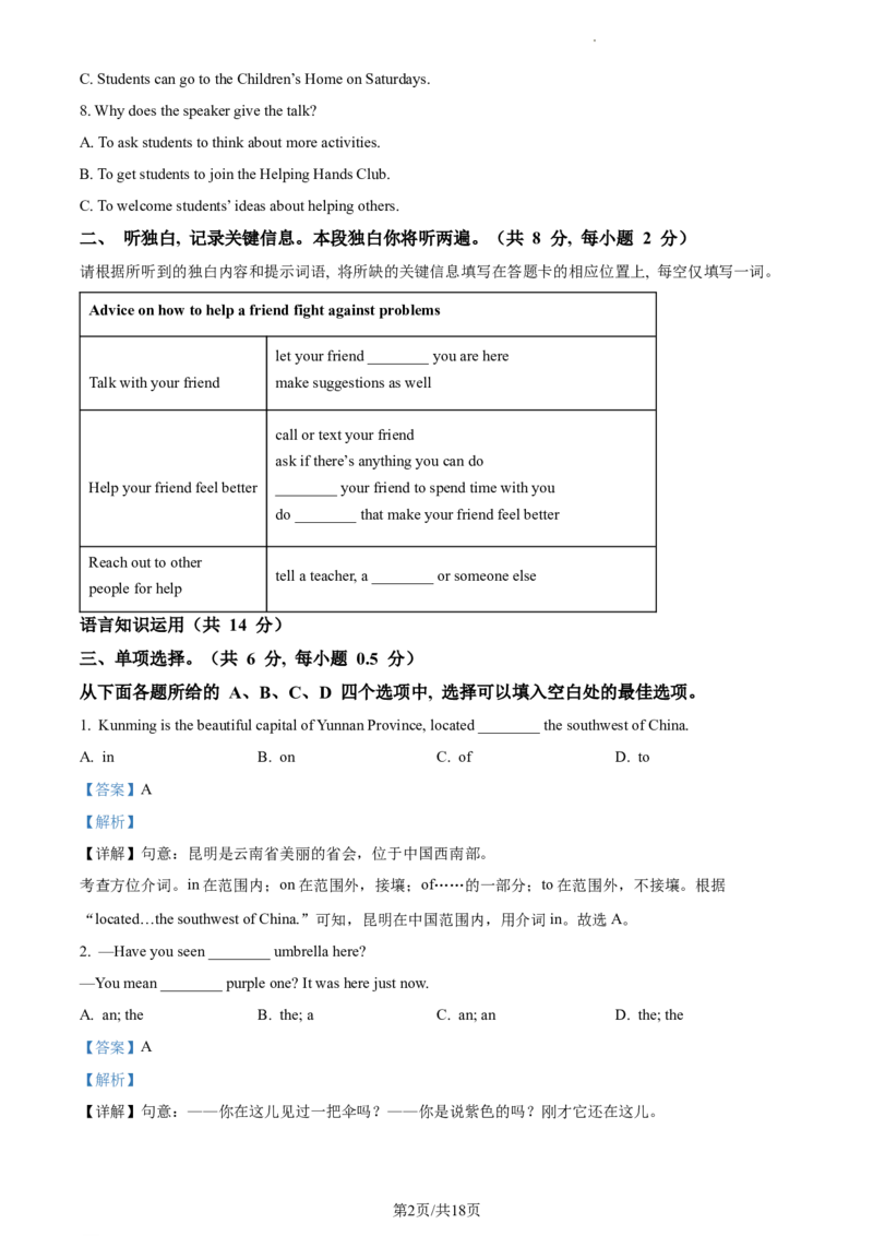 精品解析：北京市北京师范大学附属实验中学2022-2023学年八年级上学期期中英语试题（解析版）(1)_北京初中期末题_C605-京七八九_B京英语七八九_北京8上英语_2022-2023