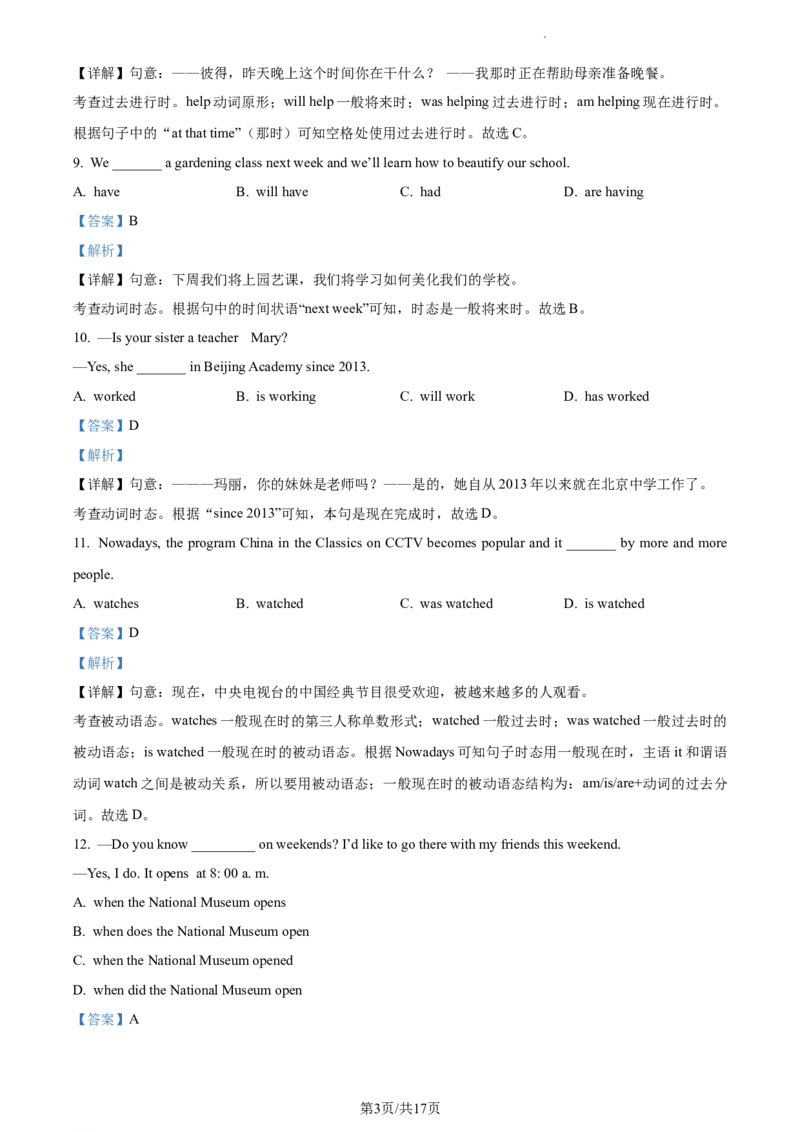 精品解析：北京市房山区2023-2024学年九年级上学期期末英语试题（解析版）(1)_北京初中期末题_C605-京七八九_B京英语七八九_北京英语九上_2023-2024