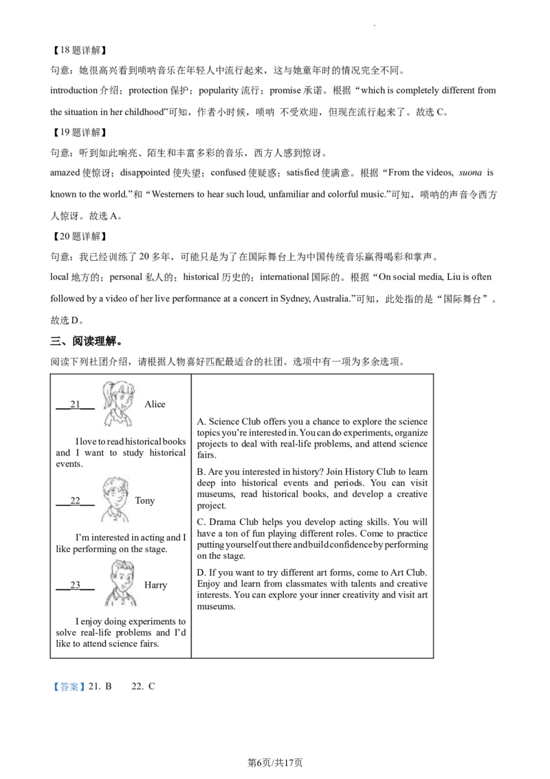 精品解析：北京市房山区2023-2024学年九年级上学期期末英语试题（解析版）(1)_北京初中期末题_C605-京七八九_B京英语七八九_北京英语九上_2023-2024