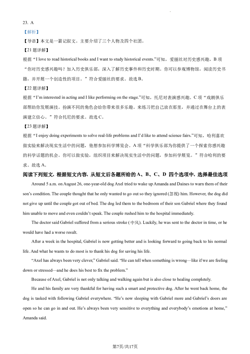 精品解析：北京市房山区2023-2024学年九年级上学期期末英语试题（解析版）(1)_北京初中期末题_C605-京七八九_B京英语七八九_北京英语九上_2023-2024