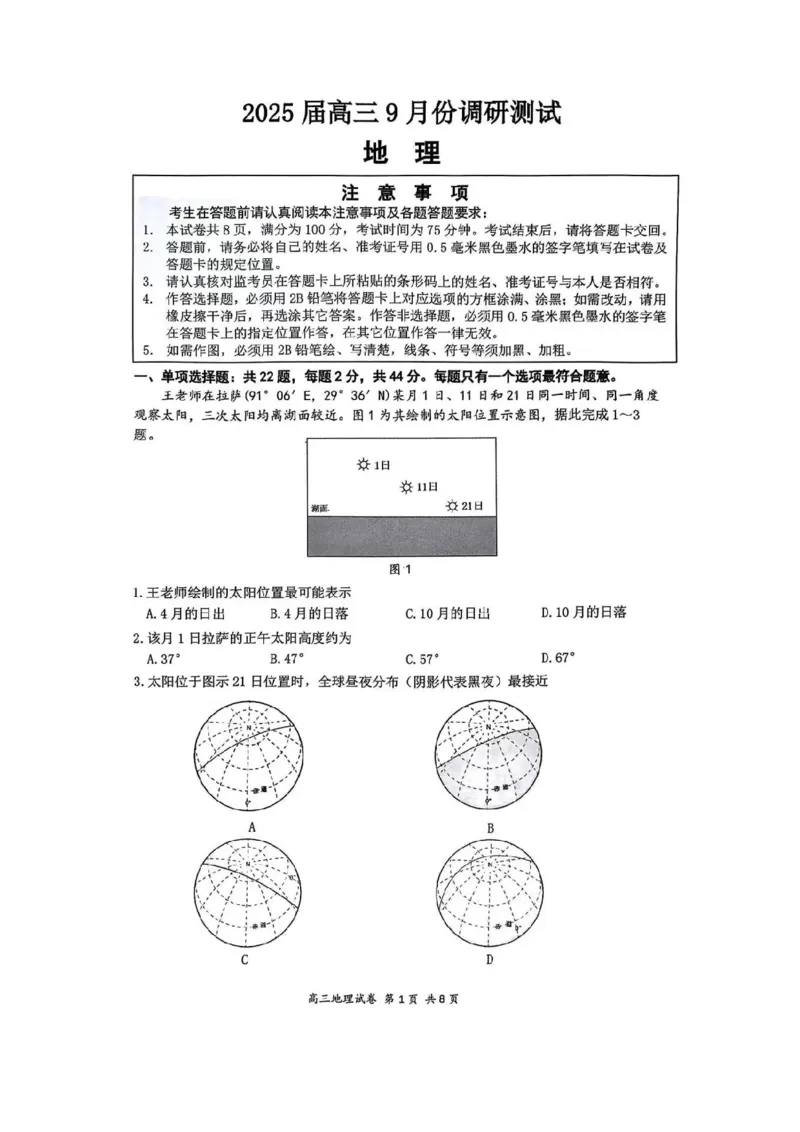地理试卷_A1502026各地模拟卷（超值！）_9月_240913江苏省南通市2025届高三上学期9月份调研测试_江苏省南通市2025届高三上学期9月份调研测试地理