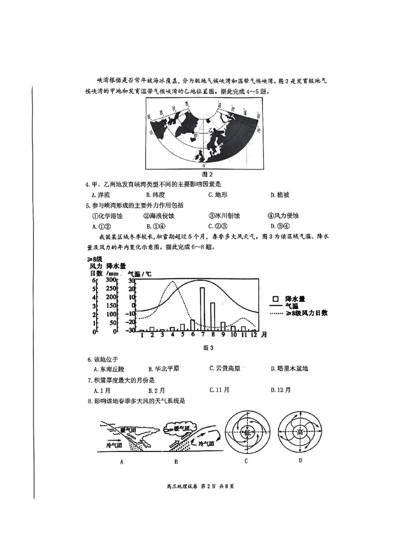 地理试卷_A1502026各地模拟卷（超值！）_9月_240913江苏省南通市2025届高三上学期9月份调研测试_江苏省南通市2025届高三上学期9月份调研测试地理