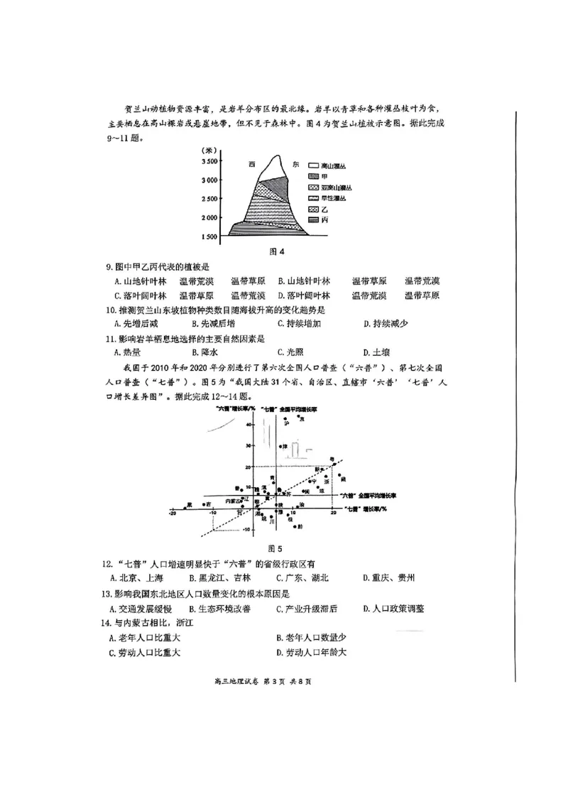 地理试卷_A1502026各地模拟卷（超值！）_9月_240913江苏省南通市2025届高三上学期9月份调研测试_江苏省南通市2025届高三上学期9月份调研测试地理
