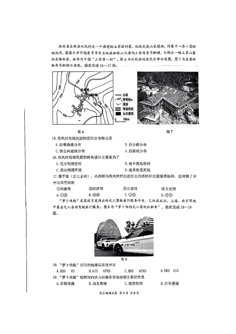 地理试卷_A1502026各地模拟卷（超值！）_9月_240913江苏省南通市2025届高三上学期9月份调研测试_江苏省南通市2025届高三上学期9月份调研测试地理