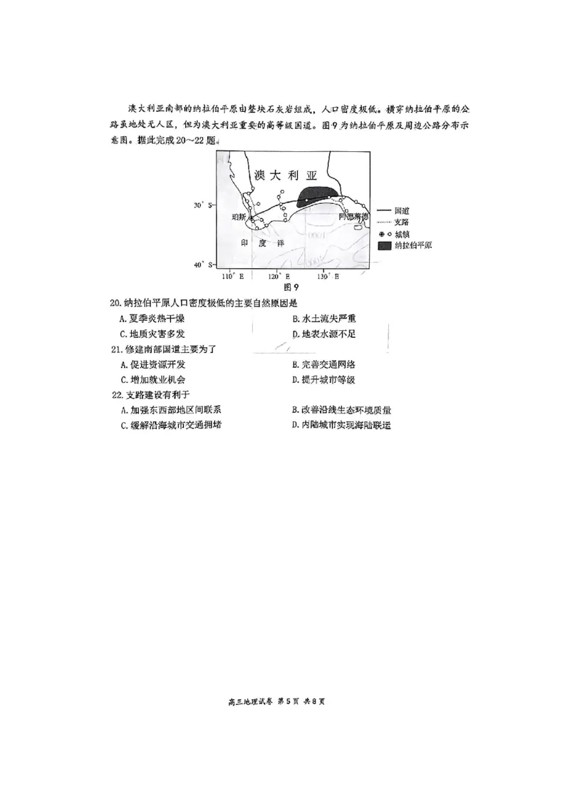 地理试卷_A1502026各地模拟卷（超值！）_9月_240913江苏省南通市2025届高三上学期9月份调研测试_江苏省南通市2025届高三上学期9月份调研测试地理