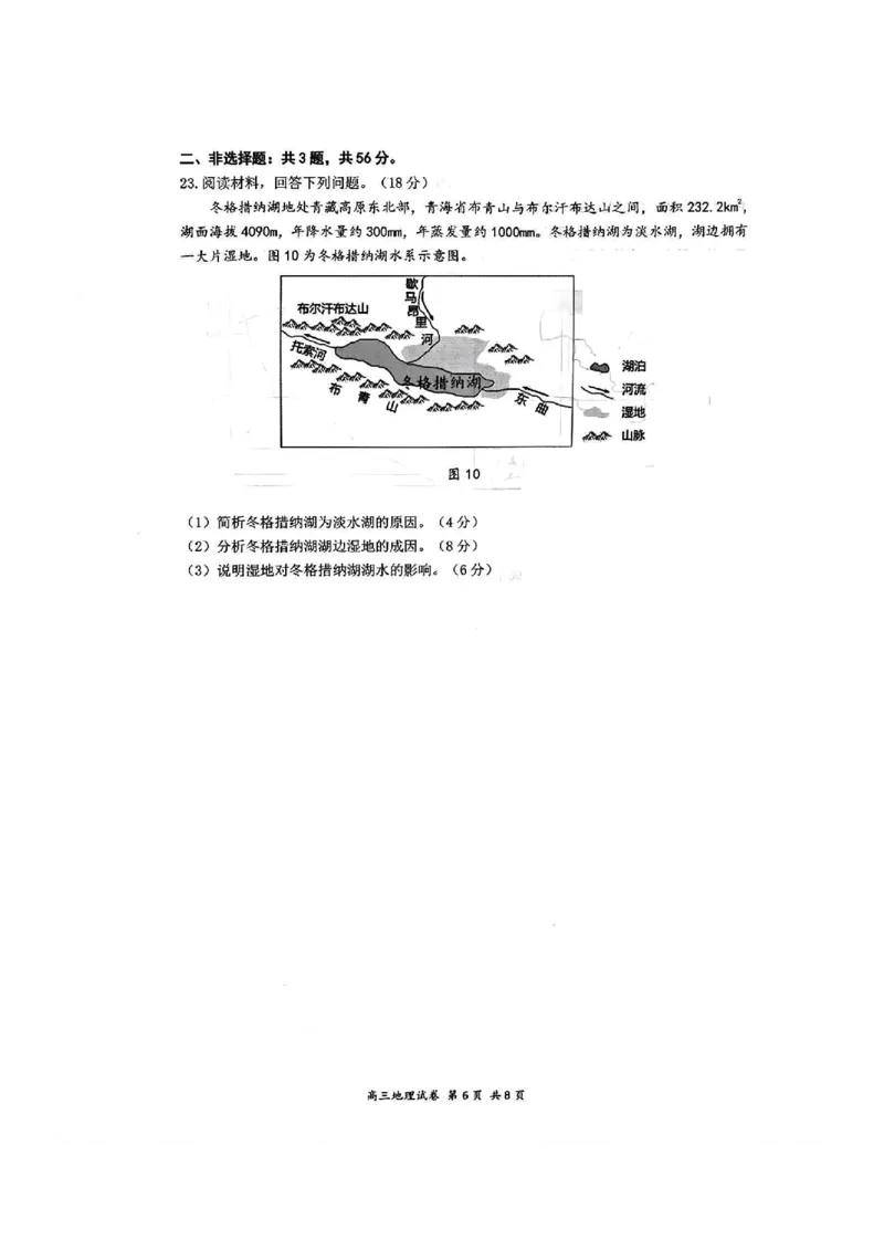 地理试卷_A1502026各地模拟卷（超值！）_9月_240913江苏省南通市2025届高三上学期9月份调研测试_江苏省南通市2025届高三上学期9月份调研测试地理