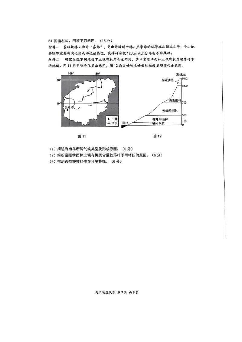 地理试卷_A1502026各地模拟卷（超值！）_9月_240913江苏省南通市2025届高三上学期9月份调研测试_江苏省南通市2025届高三上学期9月份调研测试地理