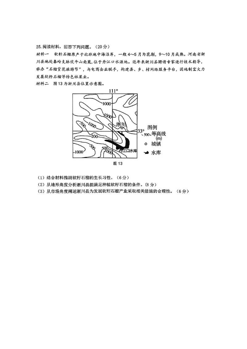 地理试卷_A1502026各地模拟卷（超值！）_9月_240913江苏省南通市2025届高三上学期9月份调研测试_江苏省南通市2025届高三上学期9月份调研测试地理