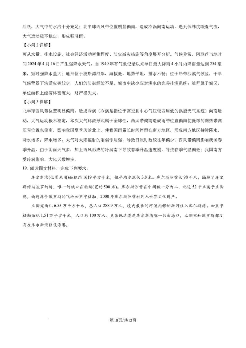 内蒙古自治区巴彦淖尔市第一中学2024-2025学年高三上学期12月月考地理答案_A1502026各地模拟卷（超值！）_12月