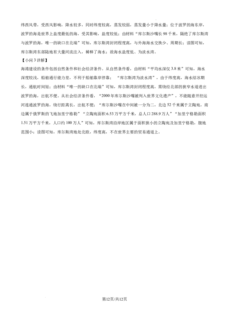 内蒙古自治区巴彦淖尔市第一中学2024-2025学年高三上学期12月月考地理答案_A1502026各地模拟卷（超值！）_12月