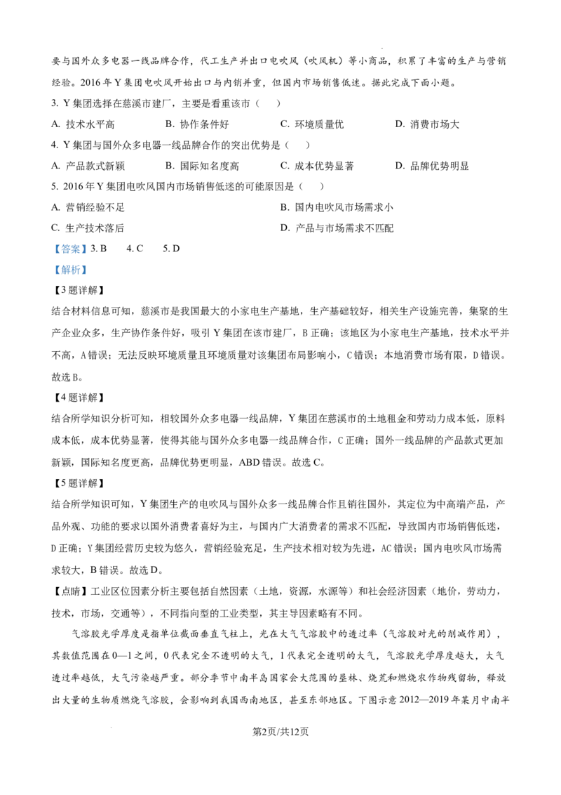 内蒙古自治区巴彦淖尔市第一中学2024-2025学年高三上学期12月月考地理答案_A1502026各地模拟卷（超值！）_12月