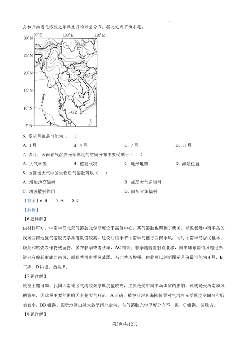 内蒙古自治区巴彦淖尔市第一中学2024-2025学年高三上学期12月月考地理答案_A1502026各地模拟卷（超值！）_12月