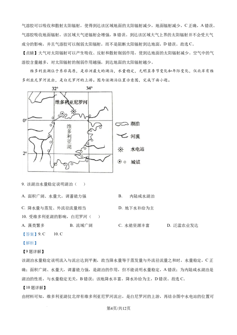 内蒙古自治区巴彦淖尔市第一中学2024-2025学年高三上学期12月月考地理答案_A1502026各地模拟卷（超值！）_12月