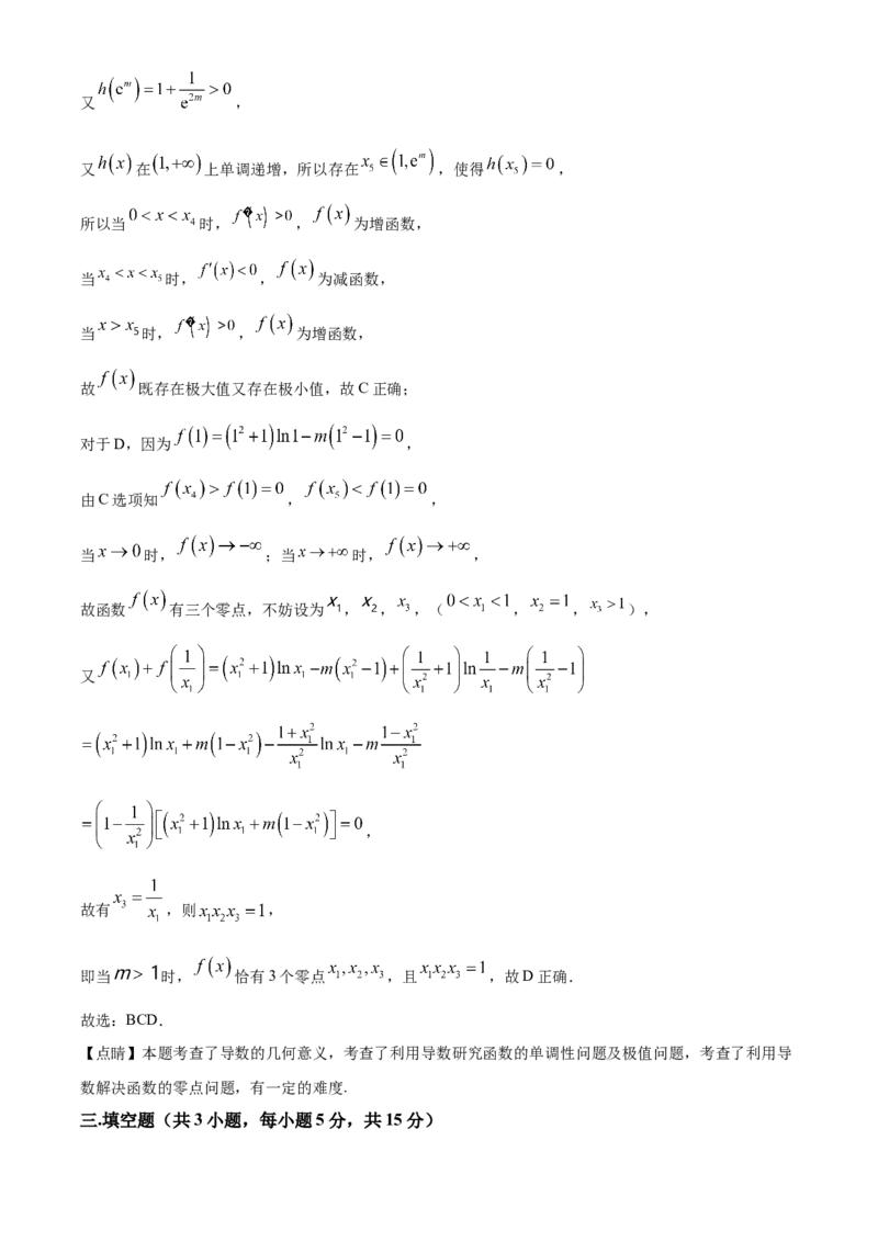 山东省泰安第二中学2023-2024学年高二下学期6月月考数学答案_A1502026各地模拟卷（超值！）_6月_2406302024山东省泰安第二中学高二下学期6月月考