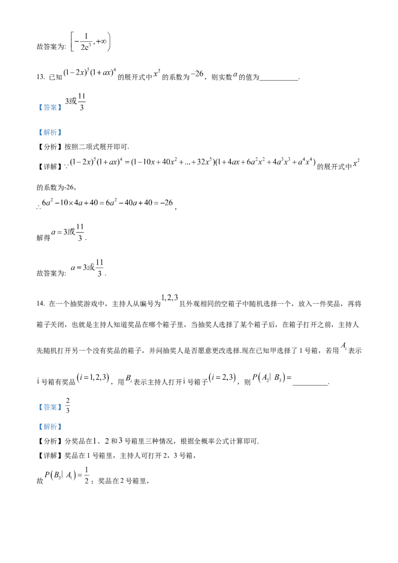 山东省泰安第二中学2023-2024学年高二下学期6月月考数学答案_A1502026各地模拟卷（超值！）_6月_2406302024山东省泰安第二中学高二下学期6月月考