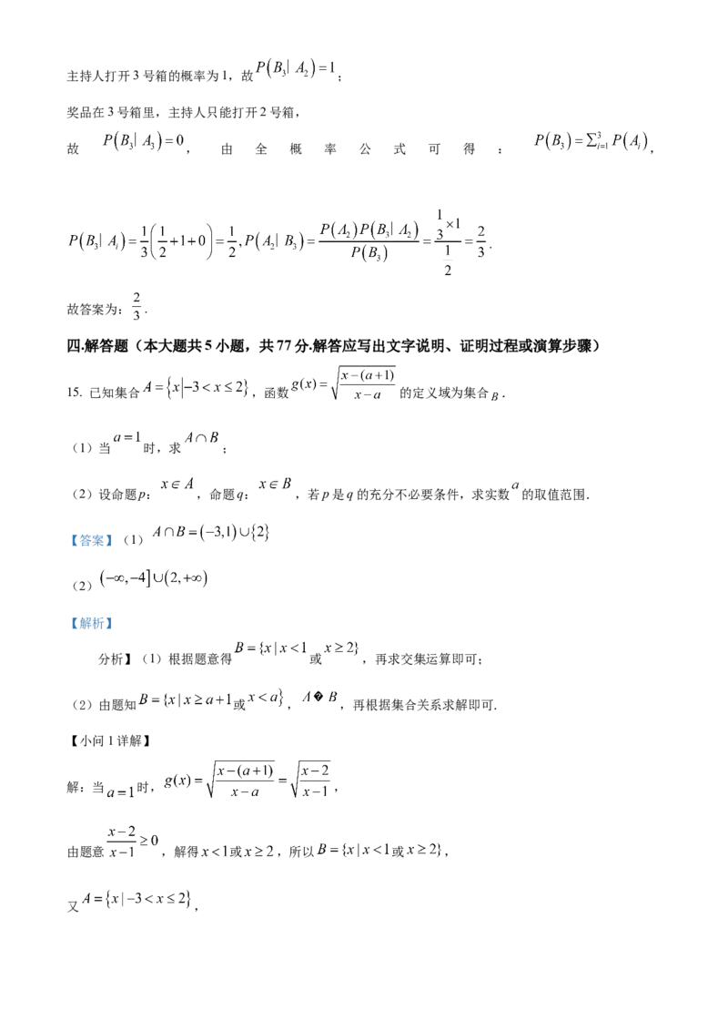 山东省泰安第二中学2023-2024学年高二下学期6月月考数学答案_A1502026各地模拟卷（超值！）_6月_2406302024山东省泰安第二中学高二下学期6月月考