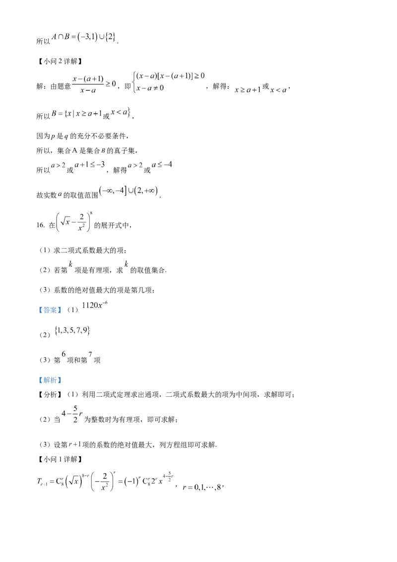 山东省泰安第二中学2023-2024学年高二下学期6月月考数学答案_A1502026各地模拟卷（超值！）_6月_2406302024山东省泰安第二中学高二下学期6月月考