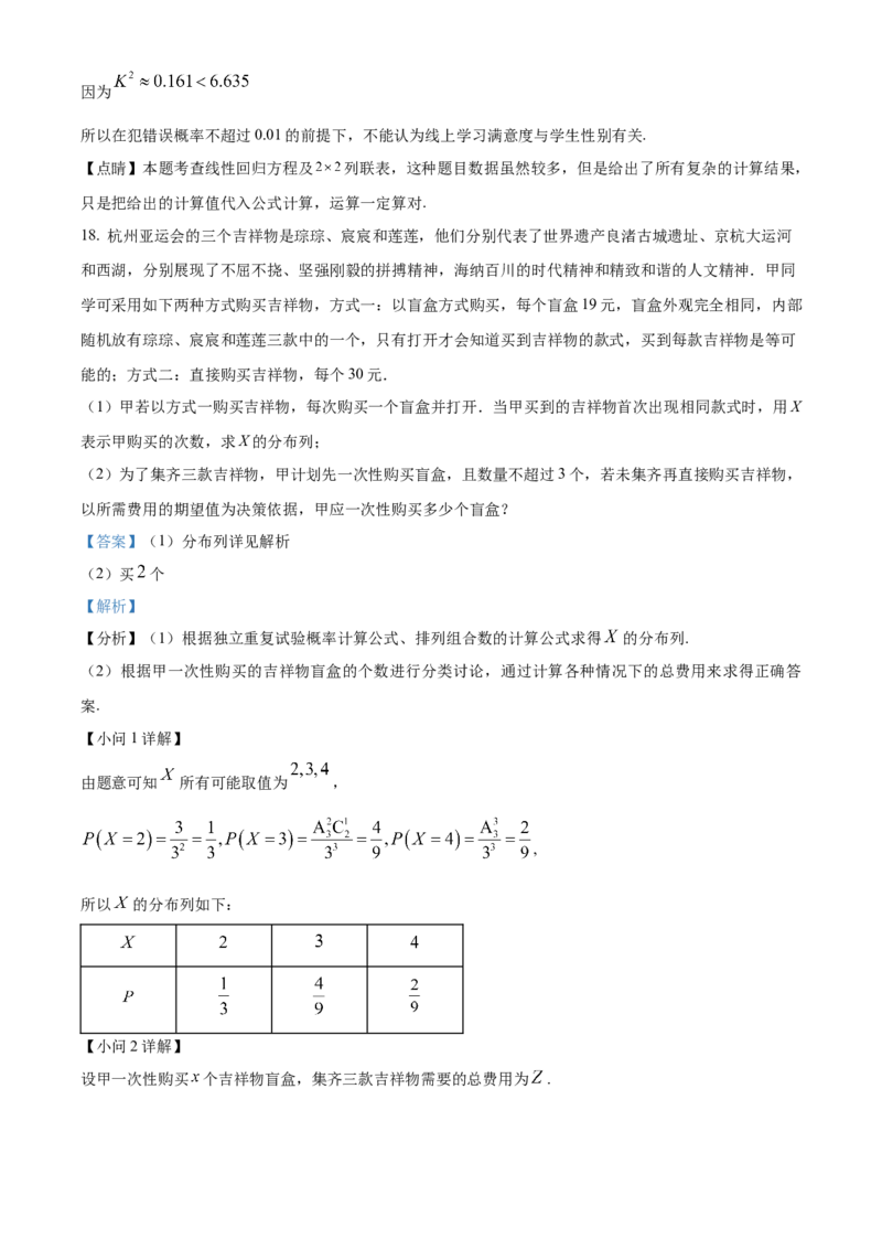 山东省泰安第二中学2023-2024学年高二下学期6月月考数学答案_A1502026各地模拟卷（超值！）_6月_2406302024山东省泰安第二中学高二下学期6月月考