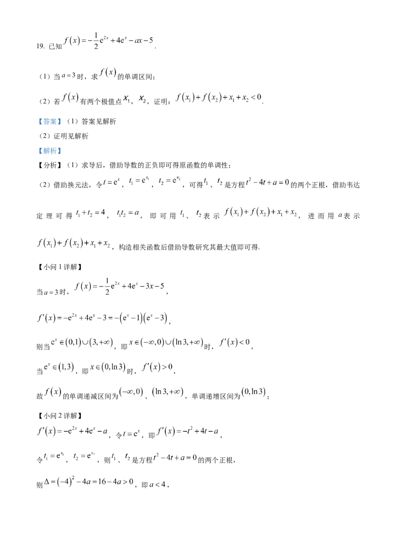 山东省泰安第二中学2023-2024学年高二下学期6月月考数学答案_A1502026各地模拟卷（超值！）_6月_2406302024山东省泰安第二中学高二下学期6月月考
