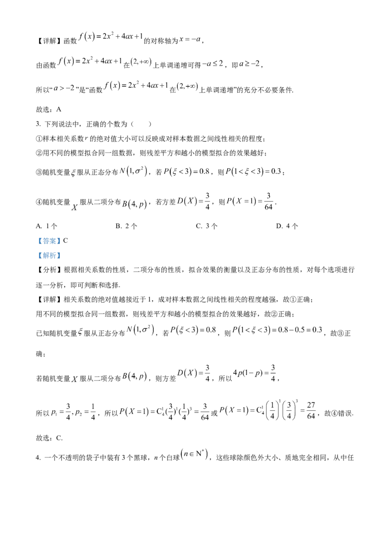 山东省泰安第二中学2023-2024学年高二下学期6月月考数学答案_A1502026各地模拟卷（超值！）_6月_2406302024山东省泰安第二中学高二下学期6月月考